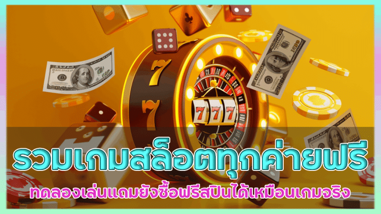 PGNINE รวมเกมสล็อตทุกค่ายฟรี