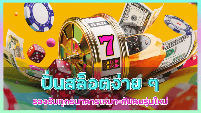 สมัครลิงค์ MUNMELLO